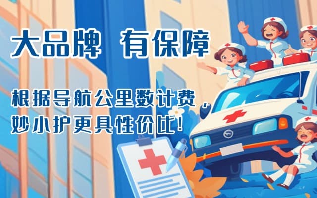 瑞丽救护车转运